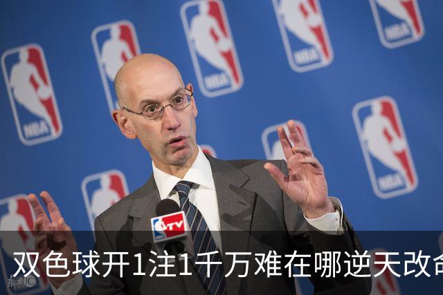 双色球开1注1千万难在哪?逆天改命先看这现象