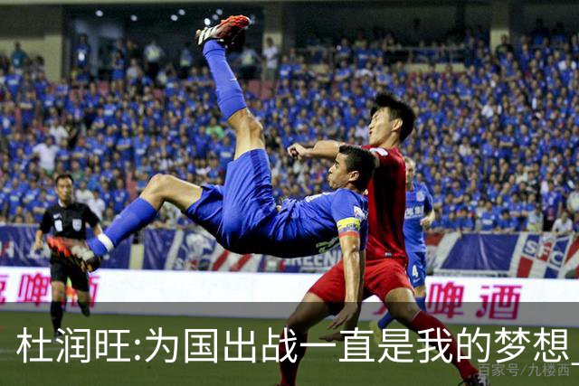 杜润旺:为国出战一直是我的梦想 去进步去成长