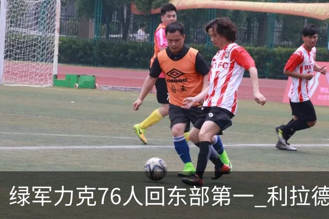 绿军力克76人回东部第一 利拉德37+13雄鹿屠龙